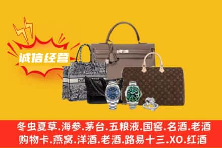 双鸭山友谊县回收奢侈品