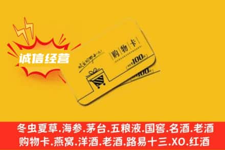 双鸭山友谊县回收购物卡
